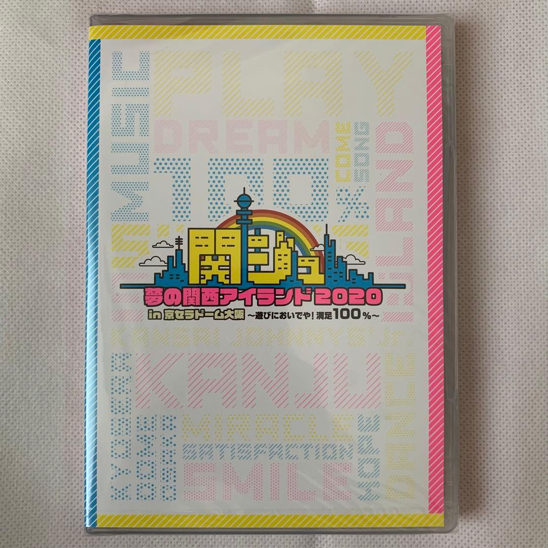 新品未開封 関ジュ 夢の関西アイランド 2020 DVD なにわ男子 - メルカリ