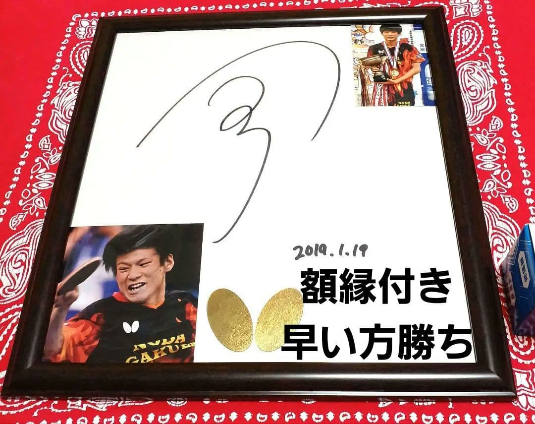 ☆五輪代表戸上選手応援特価☆ お宝限定直筆サイン色紙 戸上隼輔