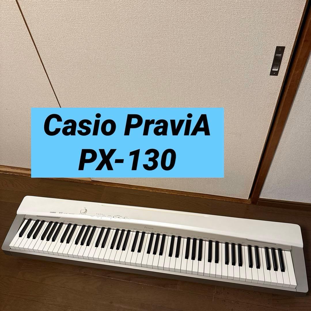 CASIO PX-130 PriviA 電子ピアノ ホワイト 88鍵盤 Casio Privia PX-130 Digital Piano with Matching Stand and 3-Pedal