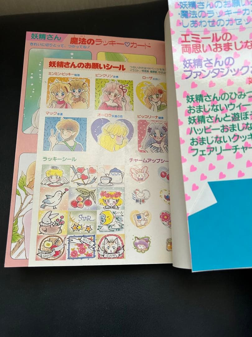 My Birthdayの本 エミールのときめきおまじない妖精編 - メルカリ