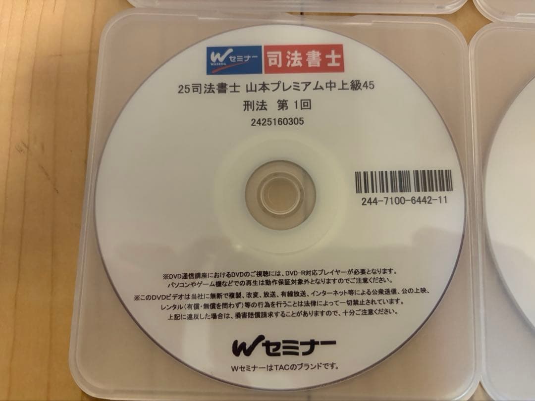 2025 司法書士 オートプレミアム 刑法 憲法DVD - メルカリ