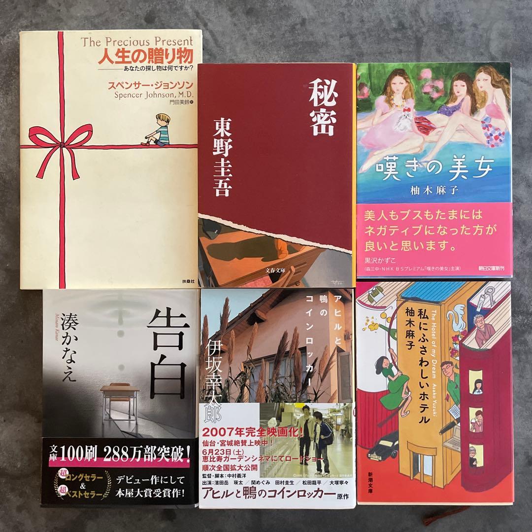 バラ売りOK】文庫本・小説・人文まとめ売り 【6冊で999円】② - メルカリ