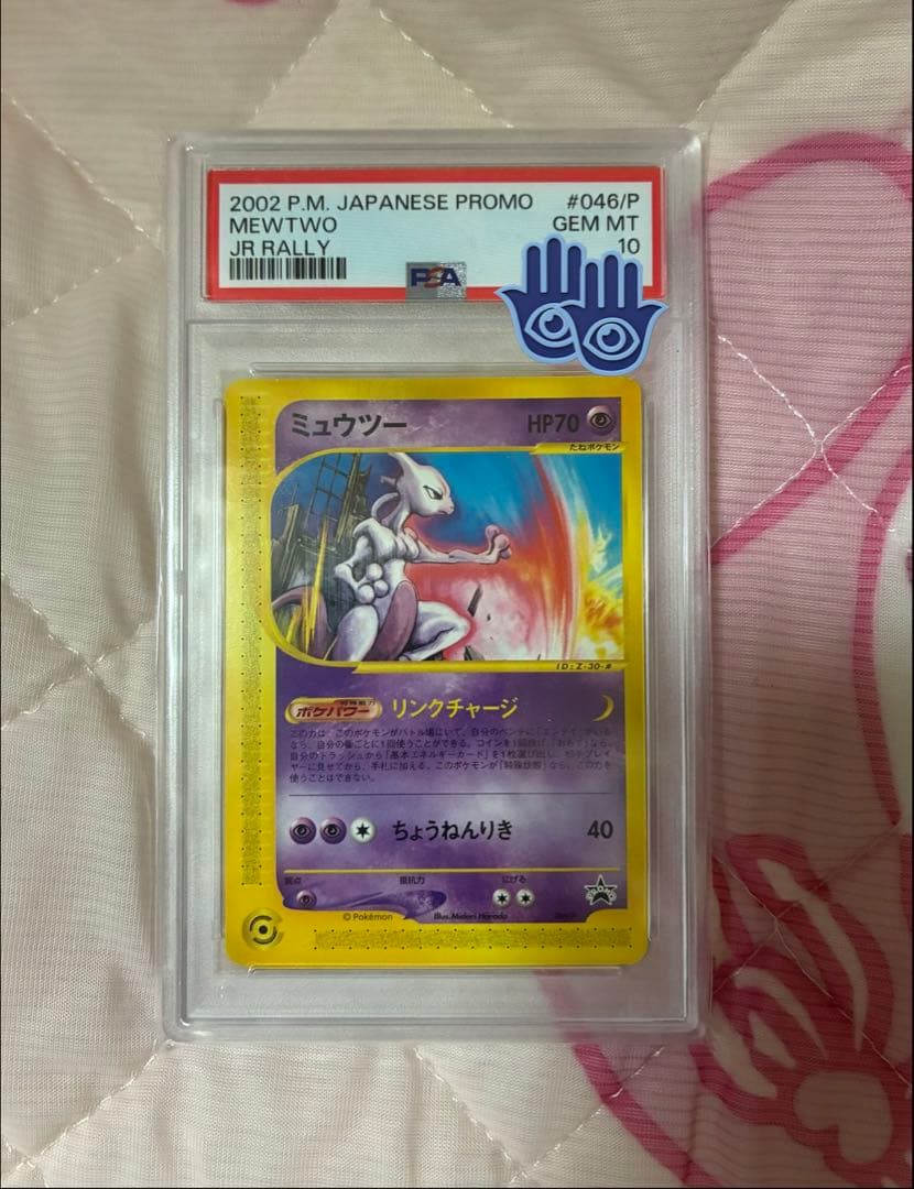 ミュウツー プロモ JR スタンプラリー カードe PSA10 mewtwo ミュウツー プロモ JR スタンプラリー カードe PSA10 mewtwo - メルカリ