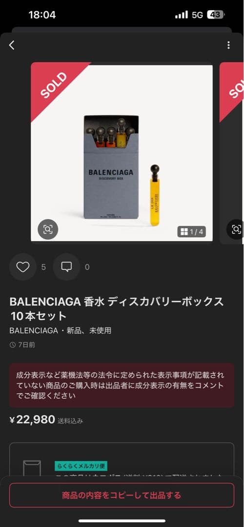 BALENCIAGA 香水 ディスカバリーボックス10本セット - メルカリ