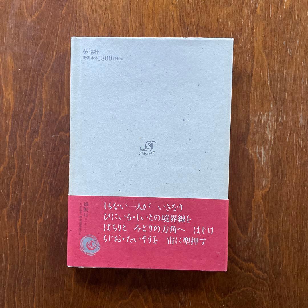 蜂飼耳　いまにもうるおっていく陣地