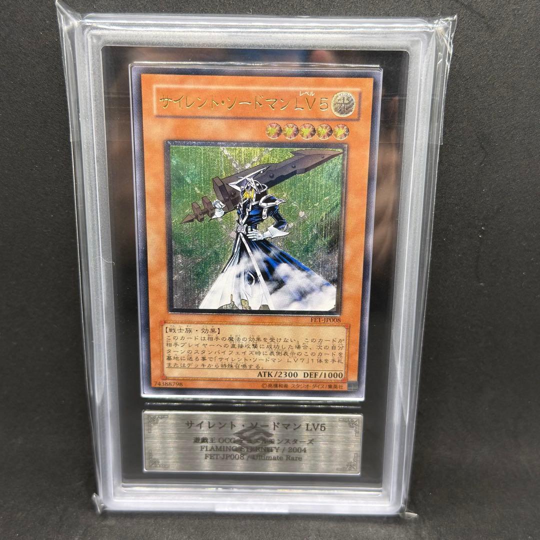 サイレントソードマン LV5 レリーフ ARS9 遊戯王 - メルカリ