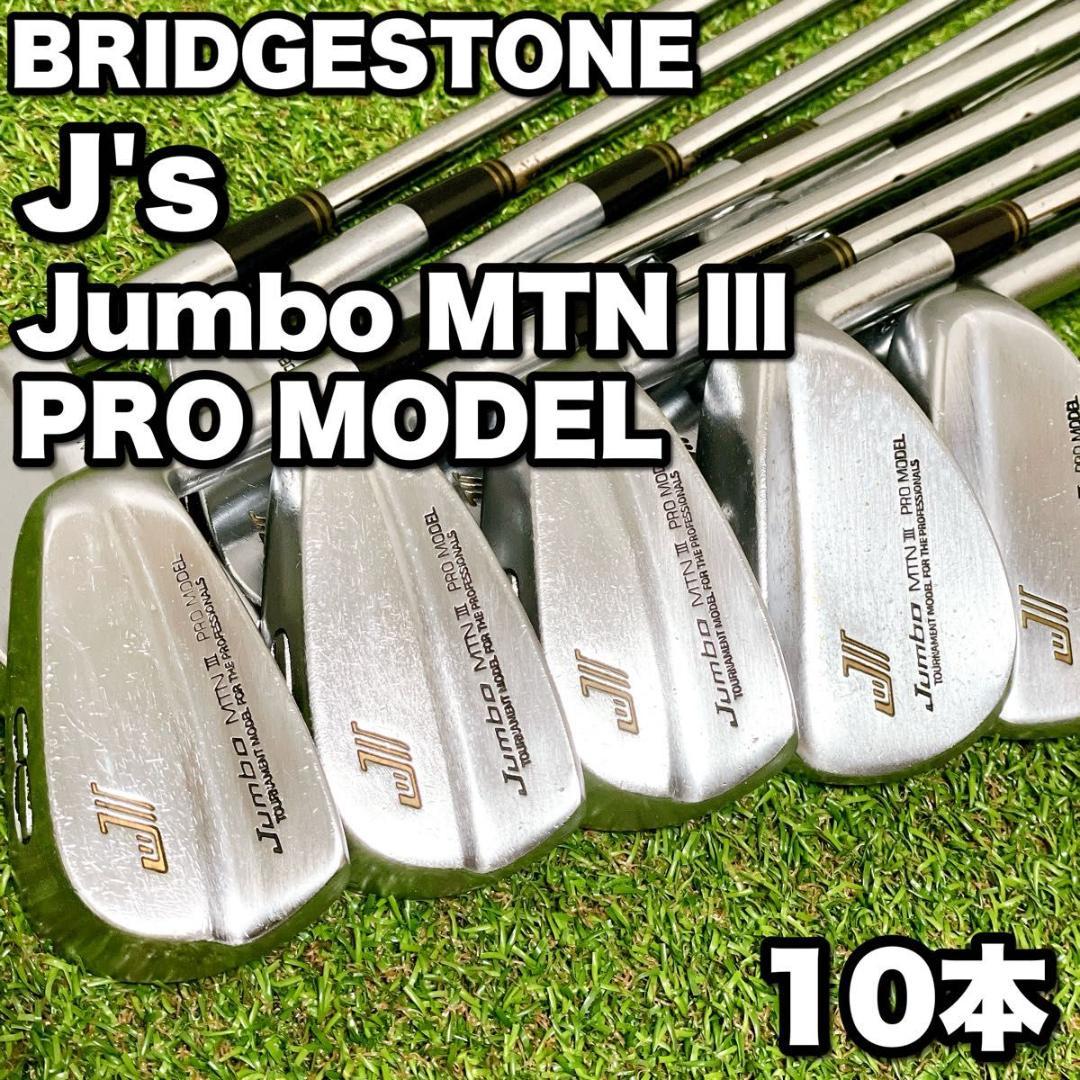 激レア Jumbo MTN3 PRO MODEL アイアン10本 ジャンボ尾崎 - メルカリ