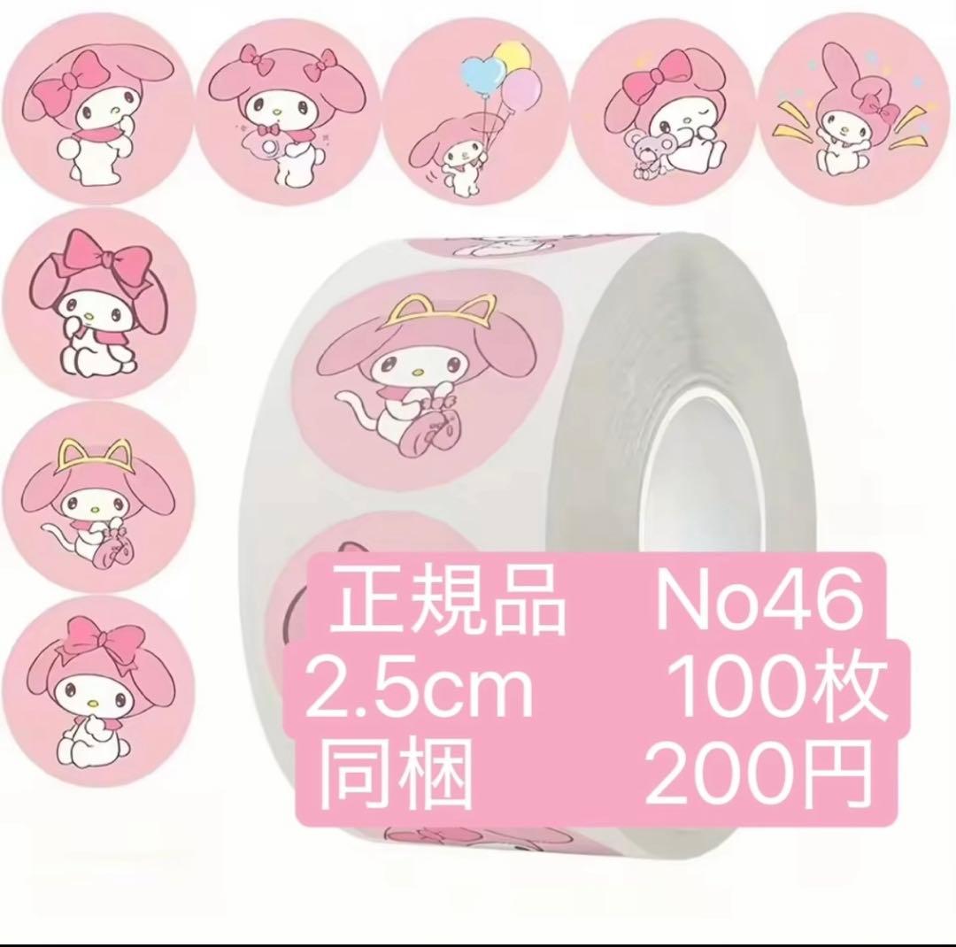 ロールシール、ご褒美シール、サンリオ46 - メルカリ