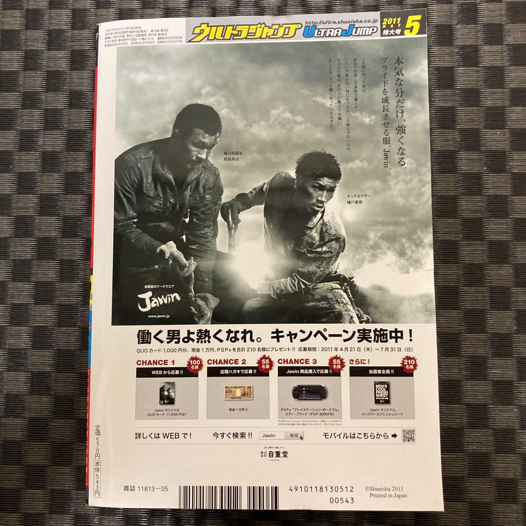 ウルトラジャンプ 2011年5月号 SBR最終回掲載 付録なし - メルカリ
