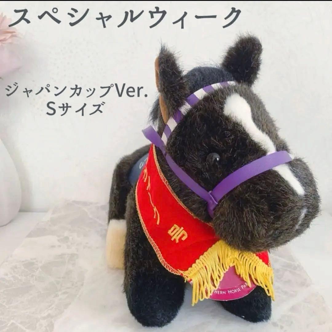 スペシャルウィーク ジャパンカップ アバンティ ぬいぐるみ 競馬 ウマ娘