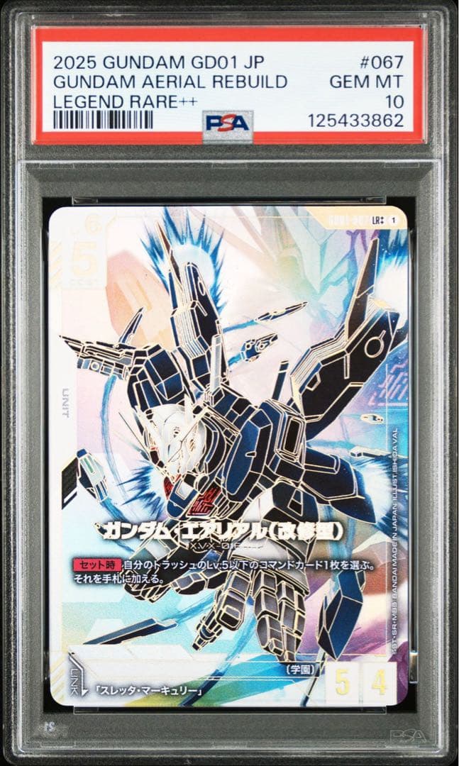 PSA10】エアリアル改修型 LR++ ガンダムカードゲーム パラレル GCG