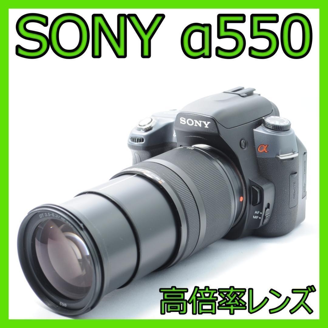お子様の成長記録を綺麗に❗️SONY α550 セット✨高倍率レンズ すぐ