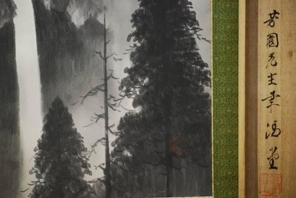 真作/田中芳園/山水図/桐共箱付/布袋屋掛軸HD-14 - メルカリ