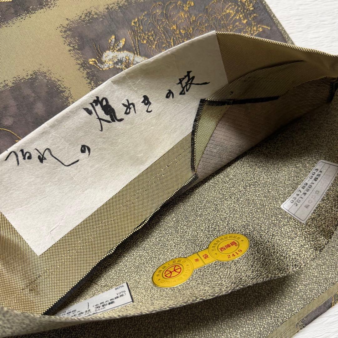 m-73 鳥獣戯画 純引箔 西陣 芳彩織 未仕立て 正絹 袋帯 - メルカリ