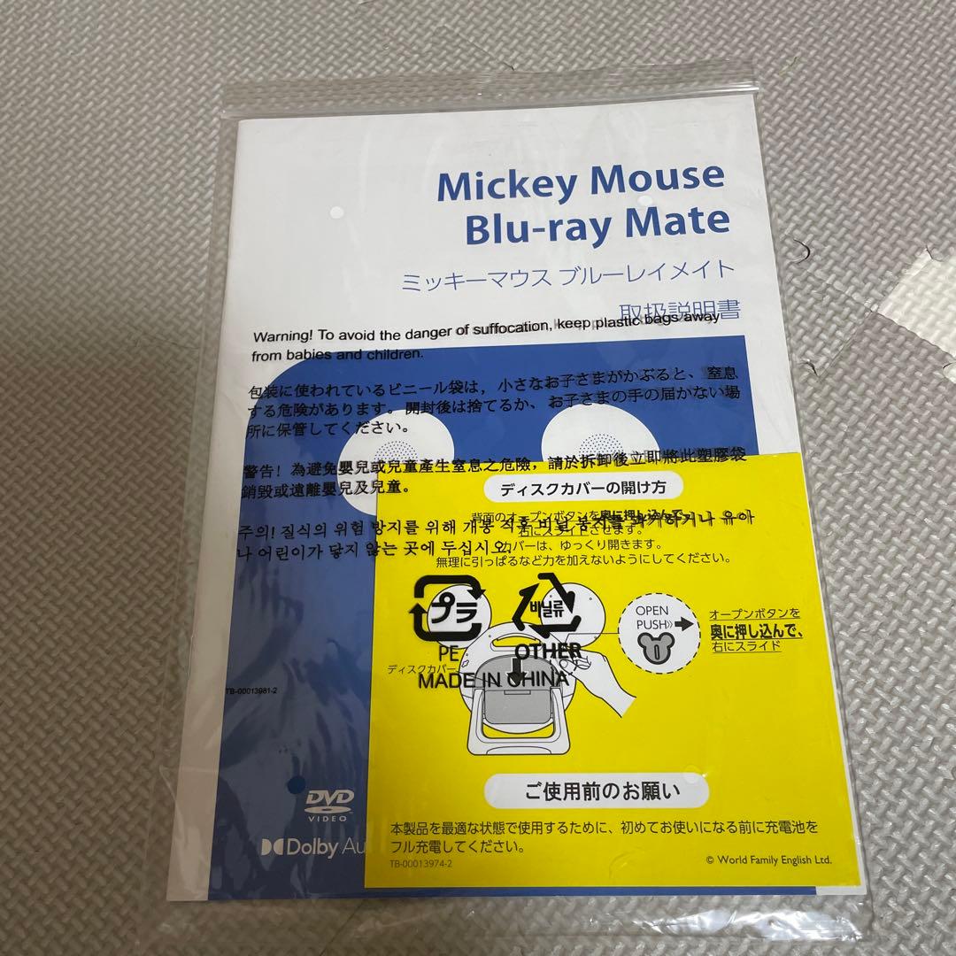 ミッキーマウスブルーレイメイト 説明書のみ - メルカリ