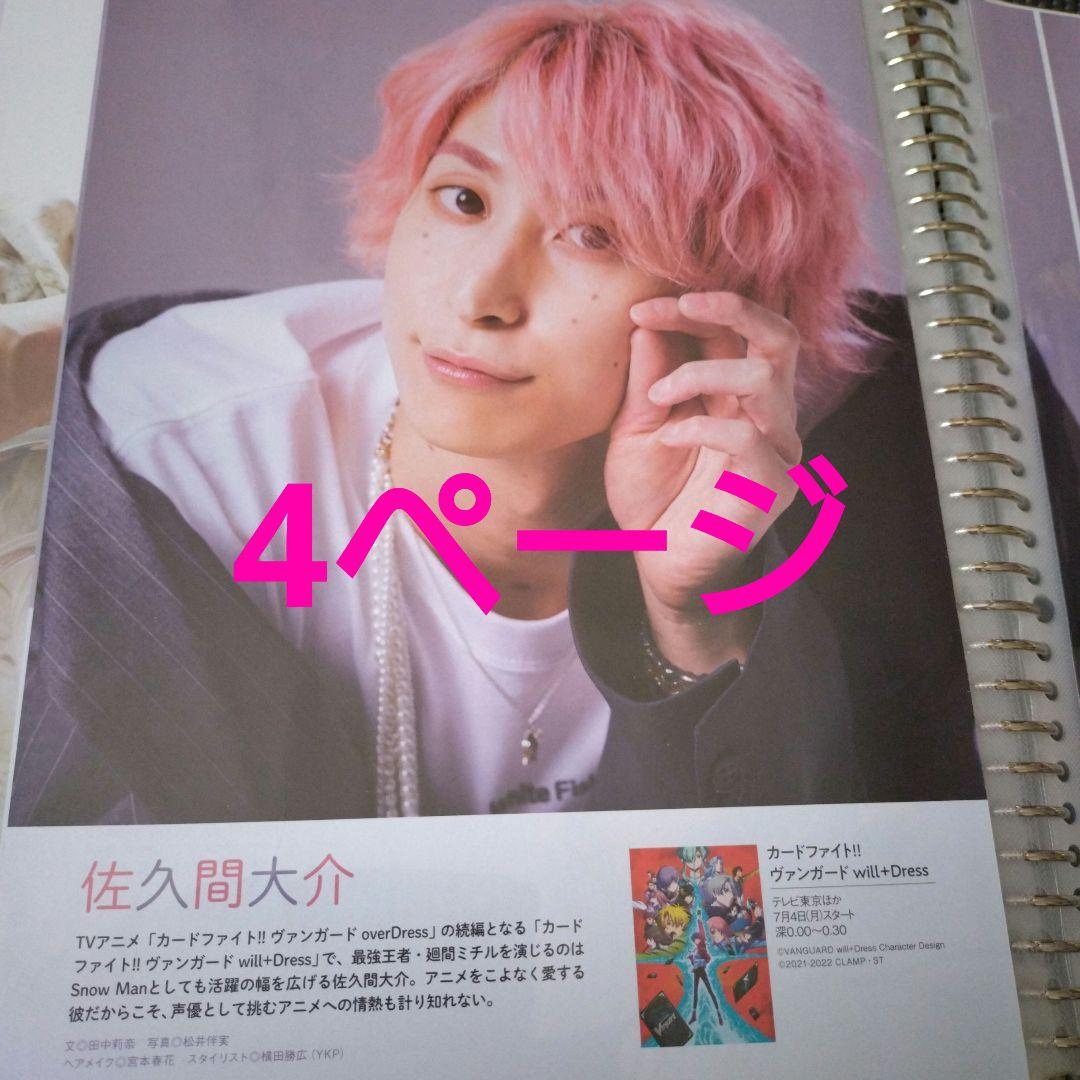 朔茉✪プロフ必読 確認ページ②　切り抜きセット続き