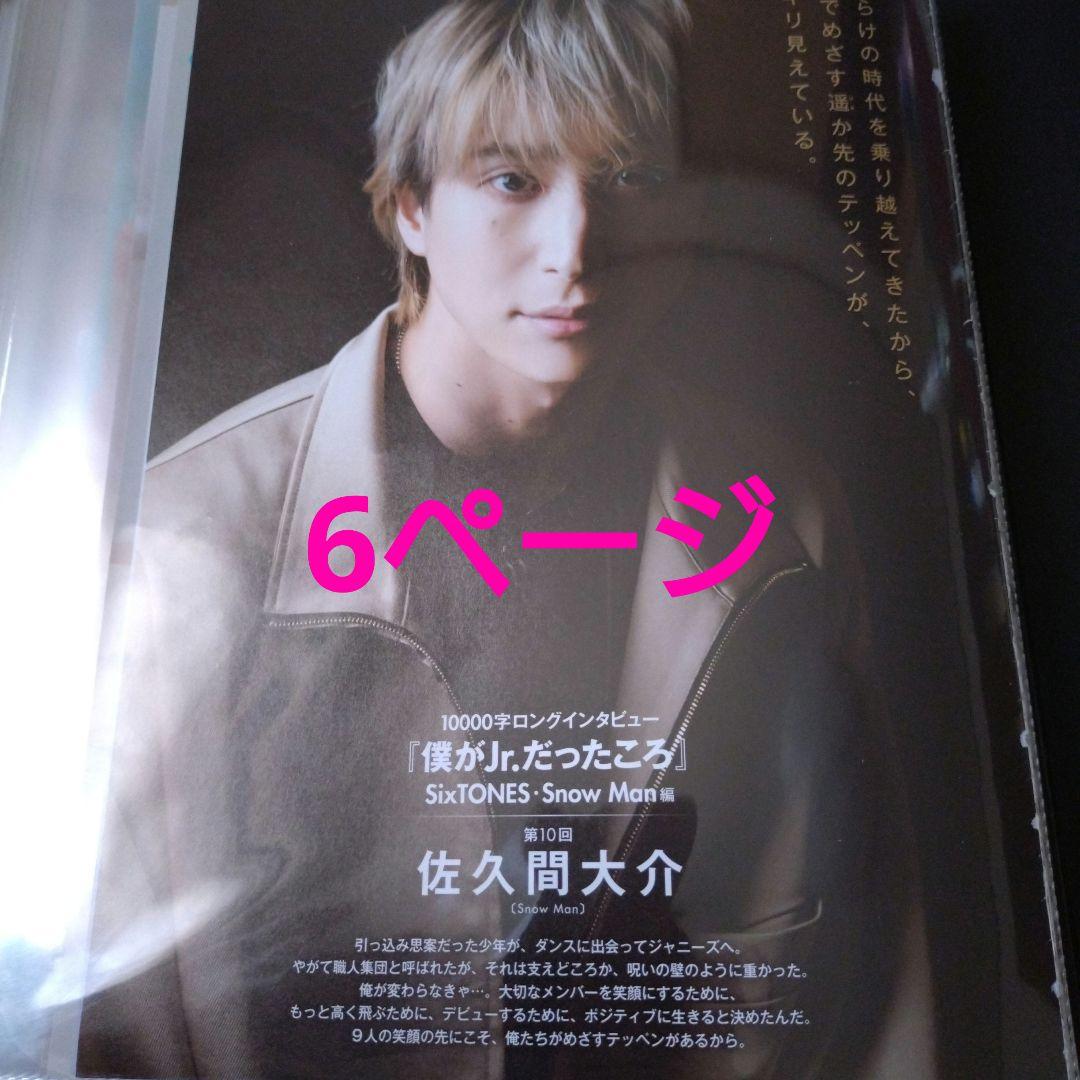 朔茉✪プロフ必読 確認ページ②　切り抜きセット続き