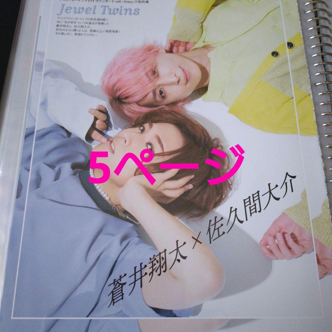 朔茉✪プロフ必読 確認ページ②　切り抜きセット続き