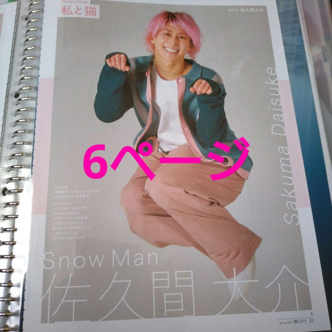 朔茉✪プロフ必読 確認ページ②　切り抜きセット続き