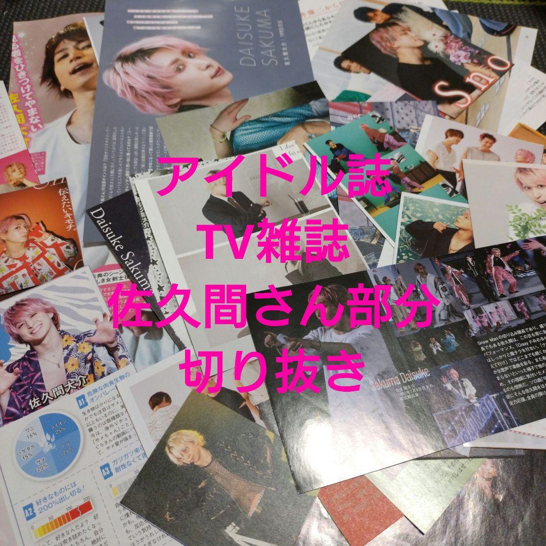 朔茉✪プロフ必読 確認ページ②　切り抜きセット続き