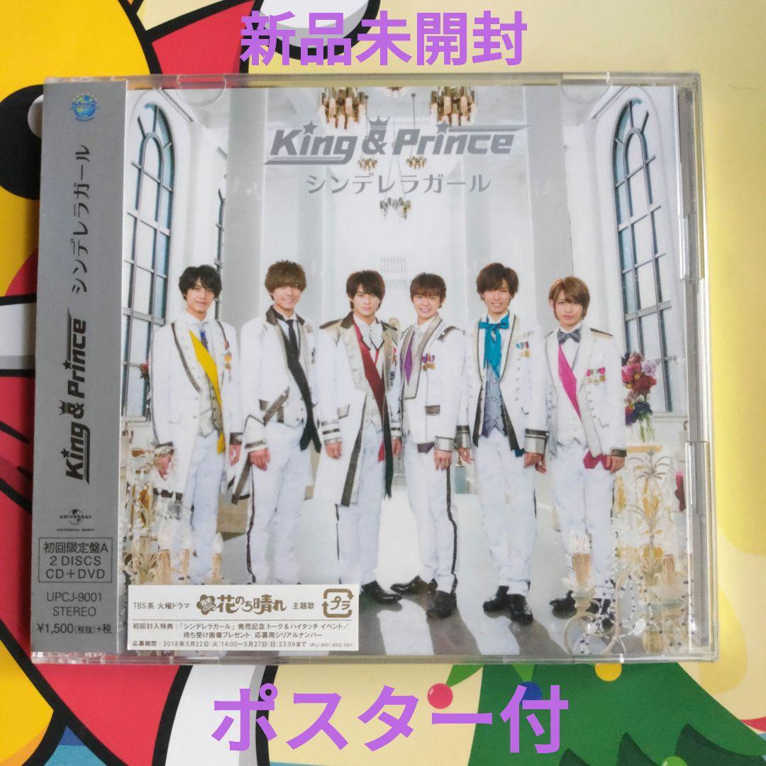 King & Prince シンデレラガール CD+DVD 初回盤A 新品未開封 Amazon.co.jp: シンデレラガール(初回限定盤A) - King & Prince (DVD付