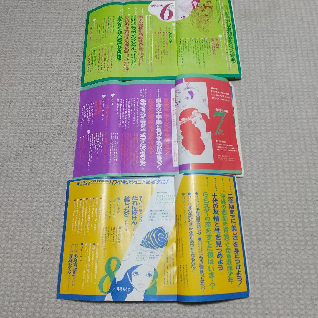 女学生の友 全9冊