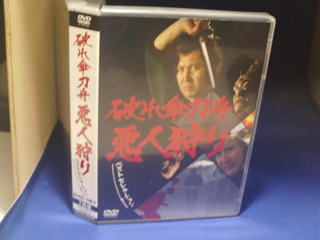 破れ傘刀舟悪人狩りベストセレクションDVD-BOX7枚組 萬屋錦之介 セル版