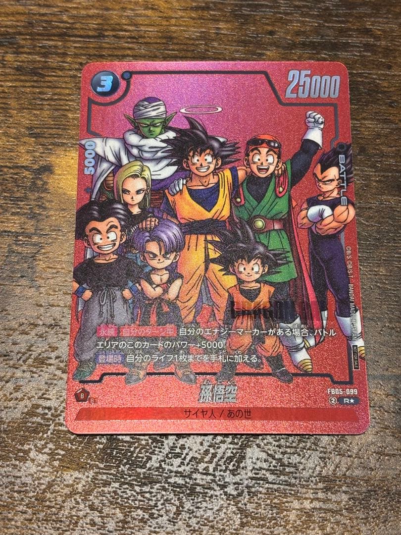 孫悟空　FB05-099 R パラレル　漫画　リミテッド　manga 孫悟空(パラレル/赤背景/漫画絵)【R☆】{FB05-099} - カードラッシュ