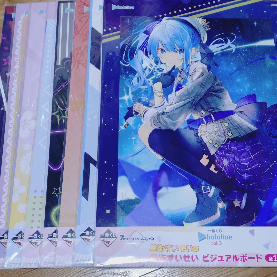 1番くじ ホロライブ ビジュアルボード まとめ売り 星街すいせい 等