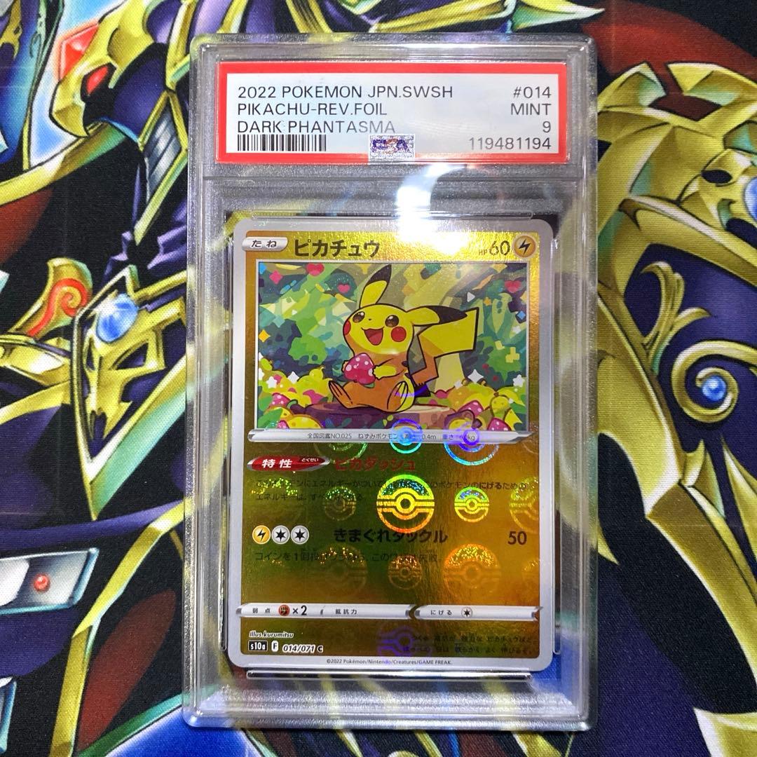 ピカチュウ ピカダッシュ ミラー psa9 - メルカリ