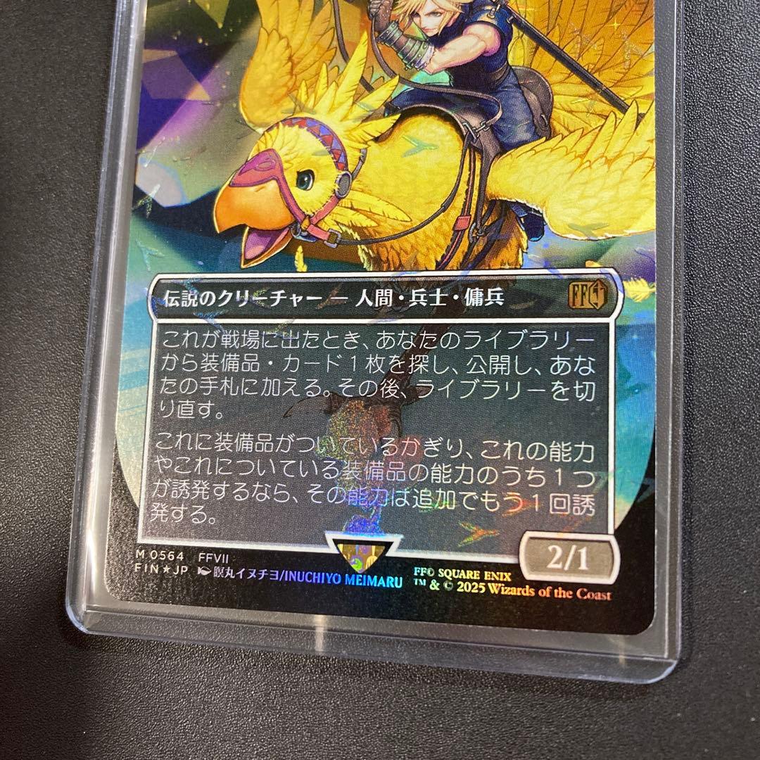 MTG FF ミッドガルの傭兵、クラウド チョコボバンドル 神話レア FFVII