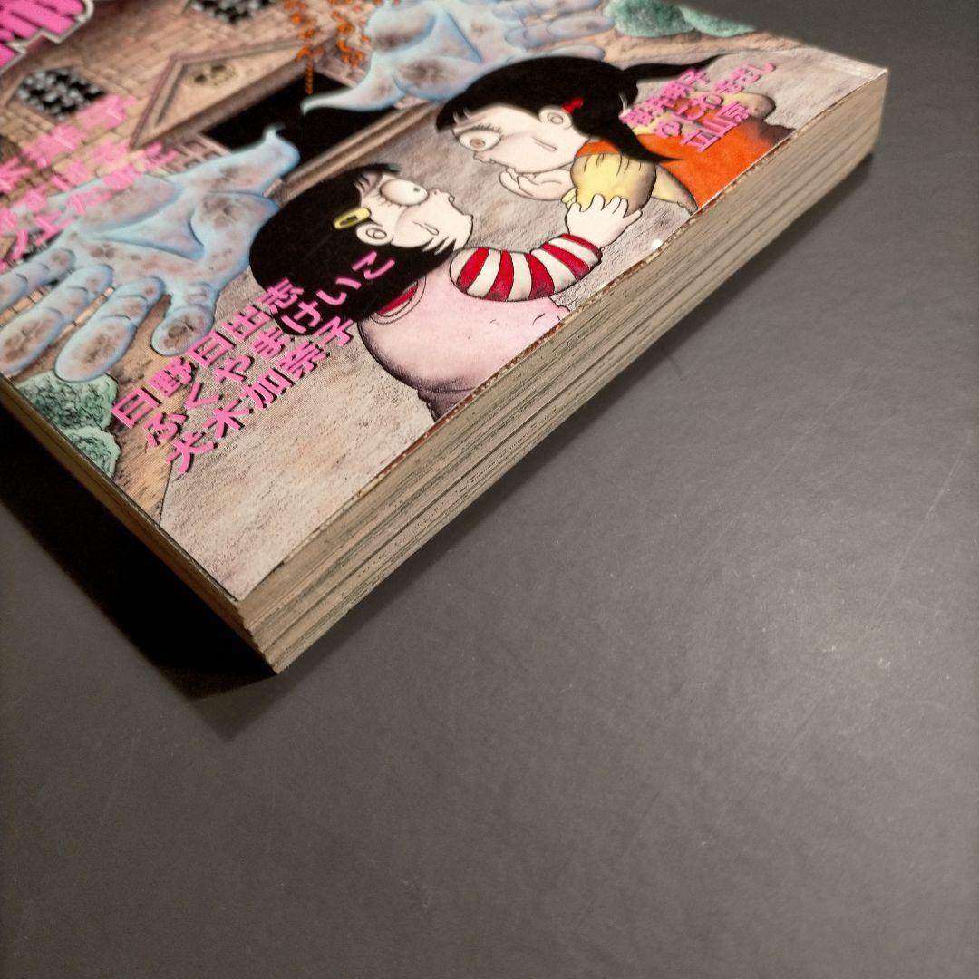 希少品】なかよし 恐怖の館 ホラー特集 - メルカリ