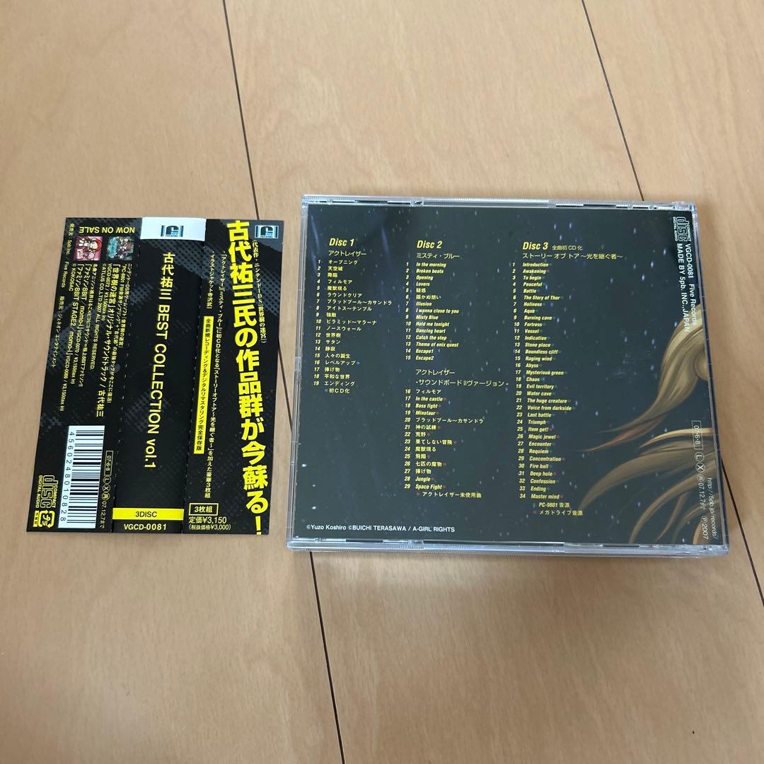 【即購入ok!!】古代祐三 BEST COLLECTION vol.1/古代祐三