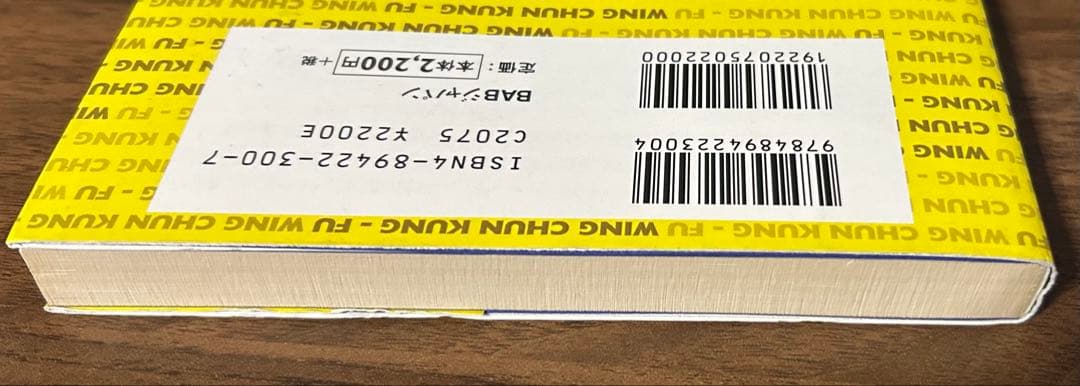増補改訂版 詠春拳入門 ブルース・リーが学んだ戦慄の実戦拳法 - メルカリ
