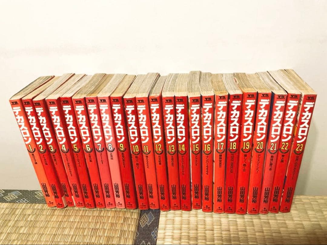 デカスロン 全巻 セット 1〜23巻 最新