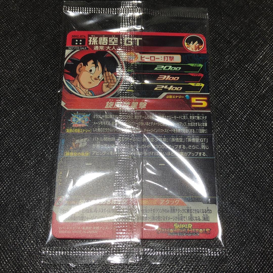 ☆限定未開封UR☆ 孫悟空：GT (大人) SDBH MM2-074 - メルカリ