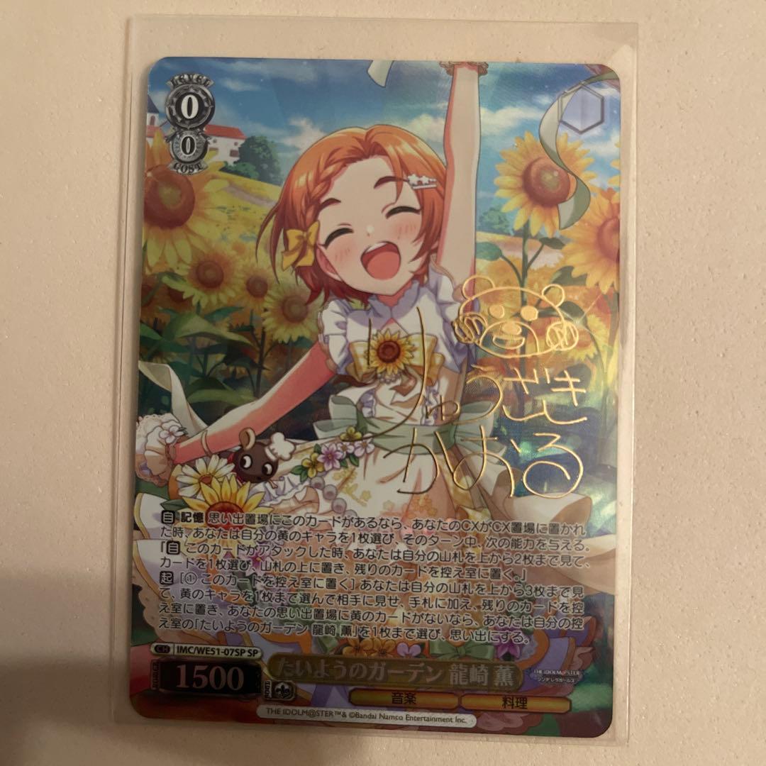 ヴァイス/アイドルマスターシンデレラガールズ/SPたいようのガーデン