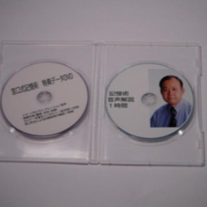 【新品/公認/サポート付】宮口式記憶術DVD 一晩で本一冊覚える 東大合格法