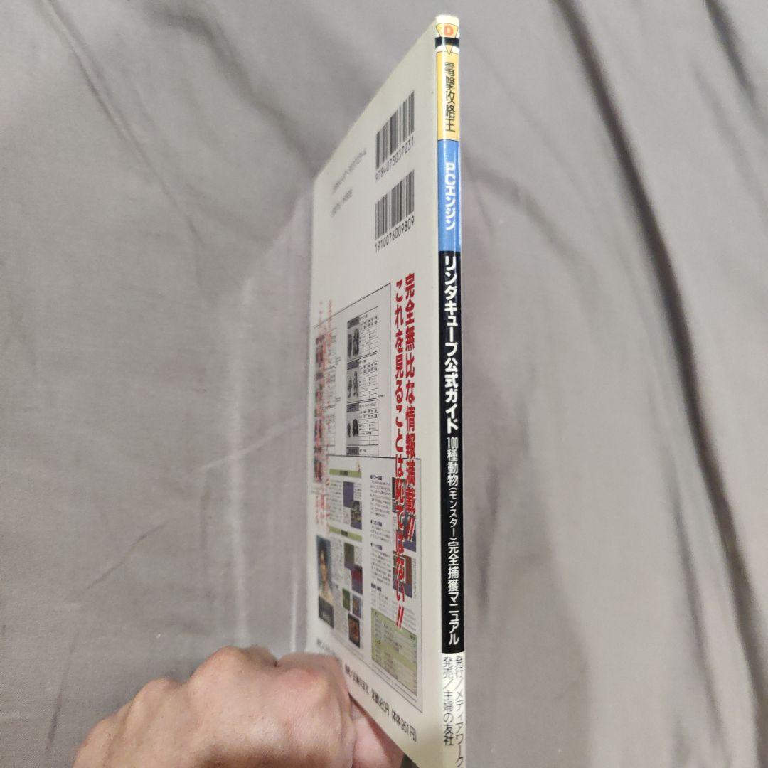 PCエンジン リンダキューブ 公式ガイド - メルカリ