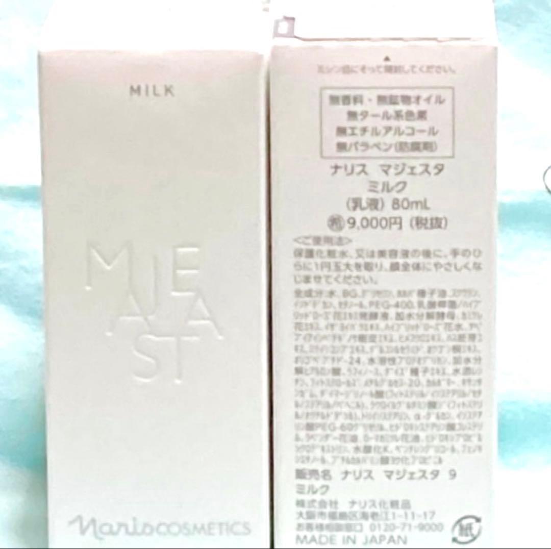 ★箱入発送★ナリス　《新》マジェスタ　ミルク（乳液）８０ml ×２本（箱入発送）