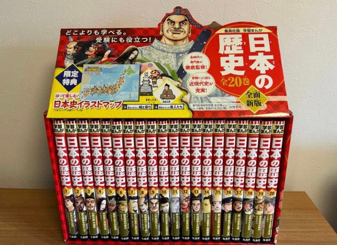 日本の歴史 全20巻セット 集英社 - メルカリ