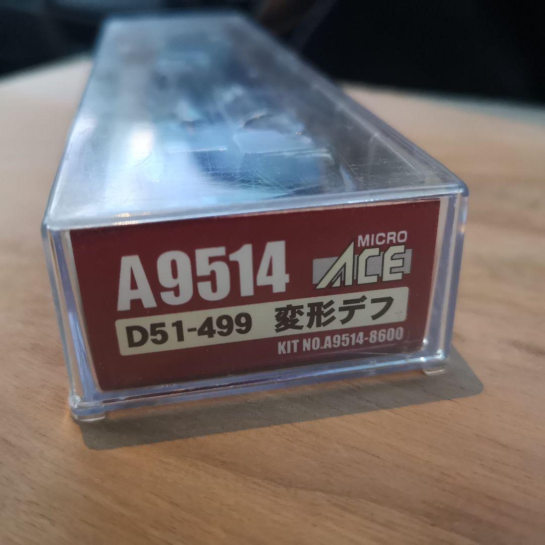 マイクロエース A9514 D51-499 変形デフ 蒸気機関車 - メルカリ