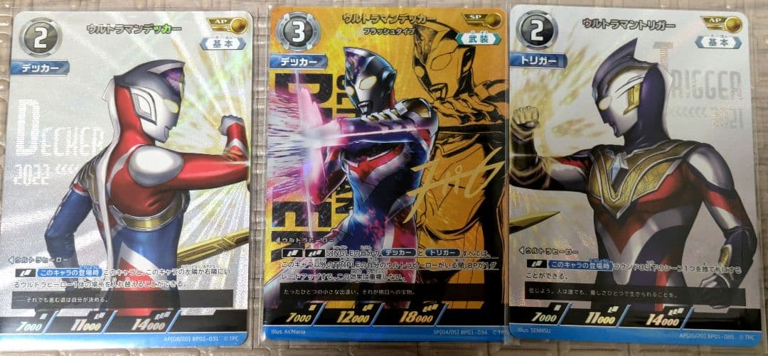 ウルトラマンカードゲーム デッカー トリガー 構築済デッキ SP AP RRR