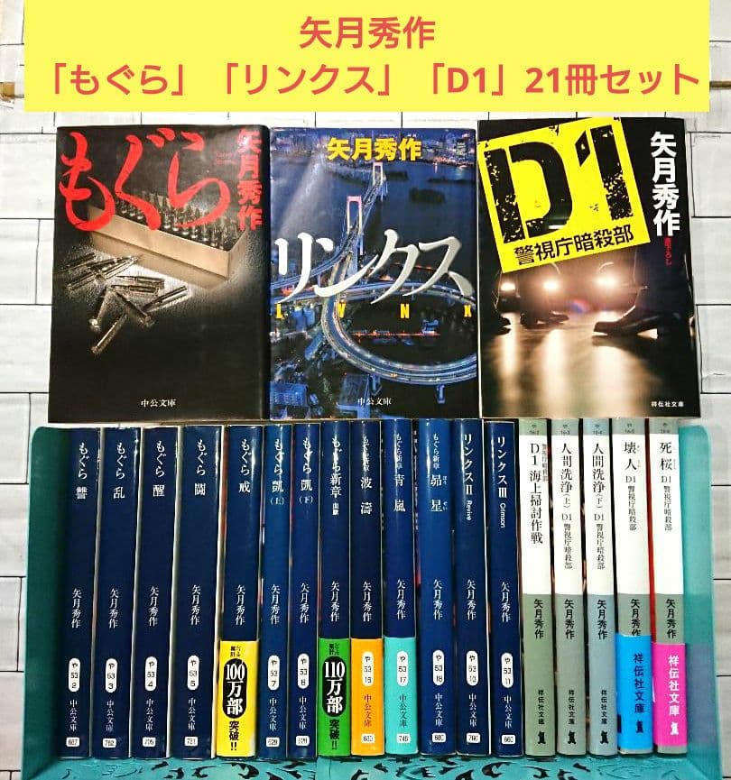 【まとめ】矢月秀作「もぐら」全巻 +「リンクス」全巻 +「D1」２１冊セット 新品 / ドラゴン桜(1-21巻 全巻) 全巻セット : 漫画全巻ドットコム