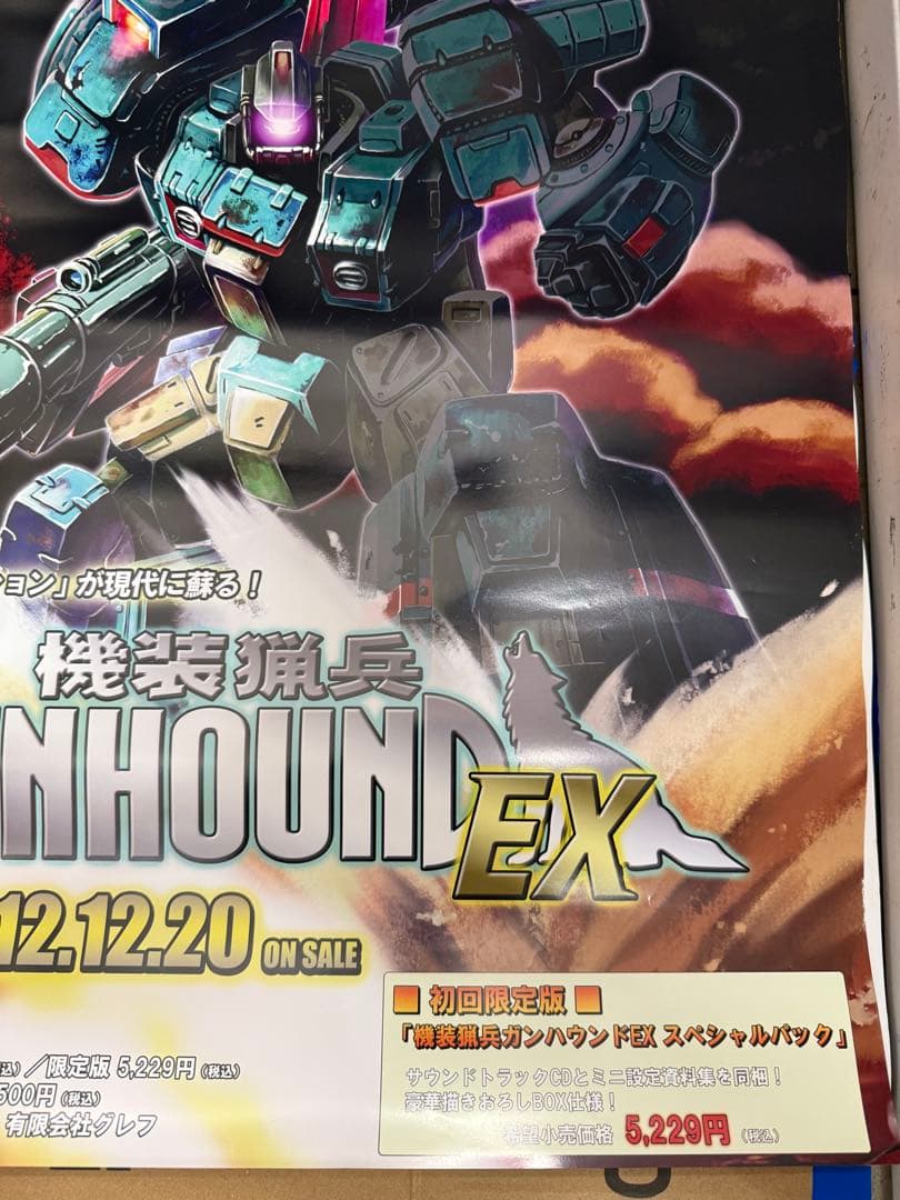機装猟兵 GUNHOUND EX 店頭用ポスターの通販はau PAY マーケット
