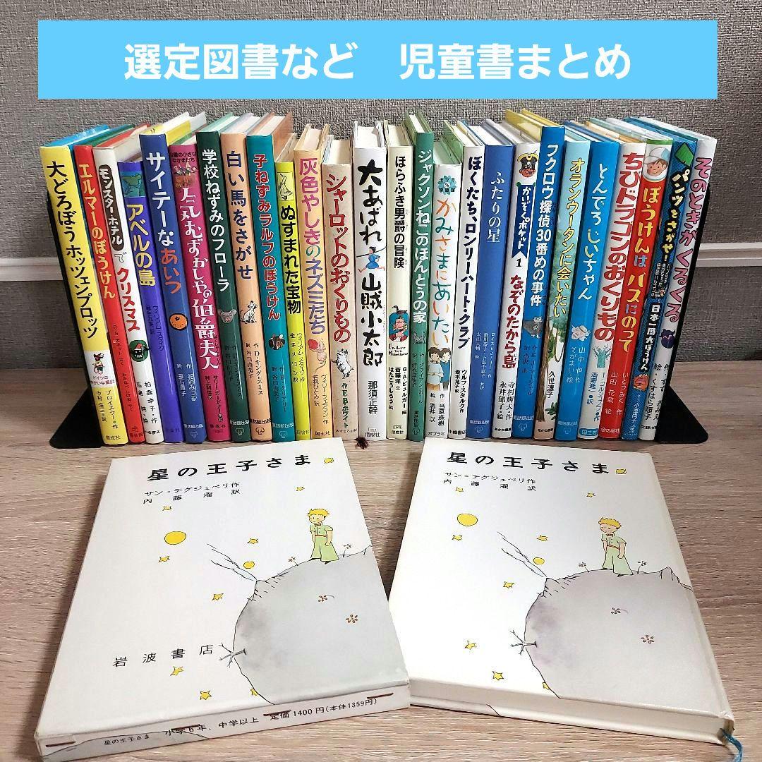 選定図書など　定番　児童書　27冊セット　絵本　おすすめ　まとめ　知育　教育 福音館・くもん推薦図書など 絵本 まとめ売り50冊+1冊セット - メルカリ