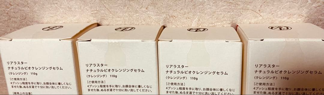 未開封 ナチュラルビオクレンジングセラム110g✖️4個セット