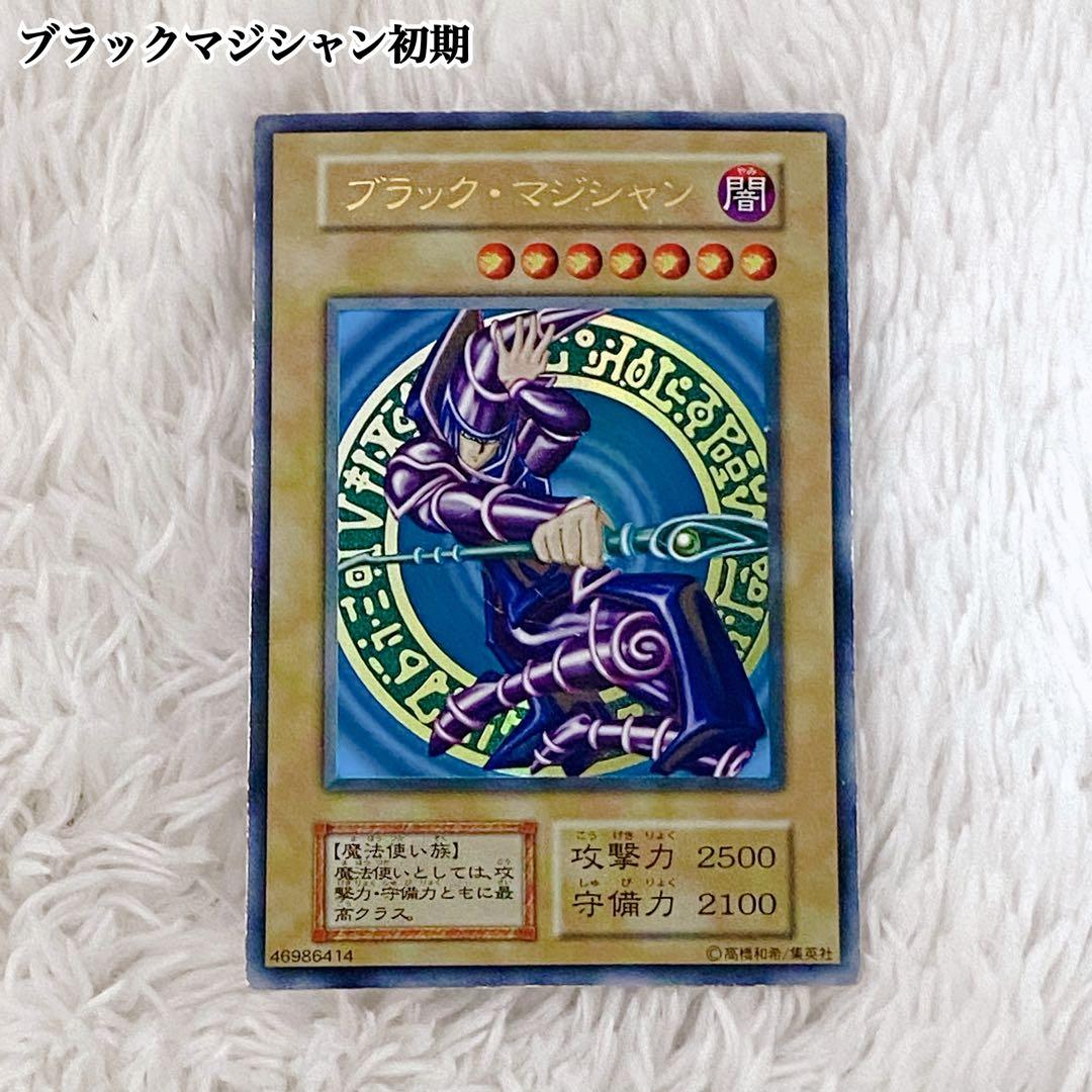 ブラック・マジシャン　初期　ウルトラ 状態C〕ブラックマジシャン(初期)【ウルトラ】{Vol.1}《モンスター》