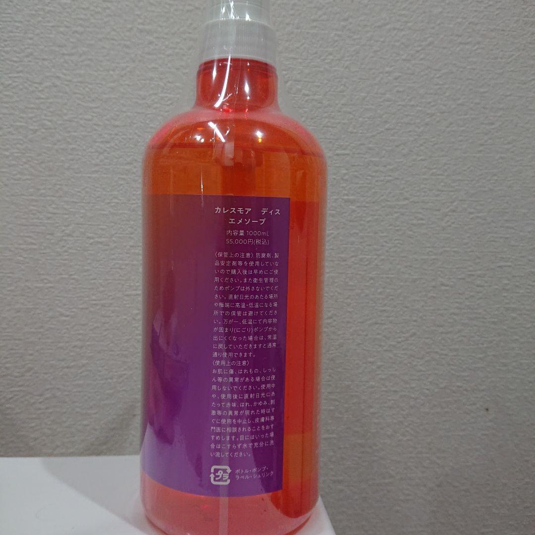カレスモア ディスエメソープ1000ml