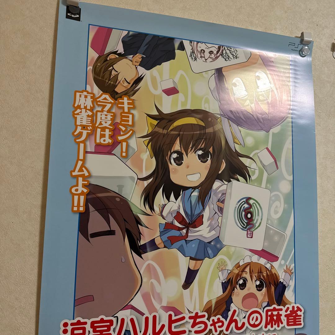 非売品！涼宮ハルヒちゃんの麻雀 PSP ゲーム ポスター